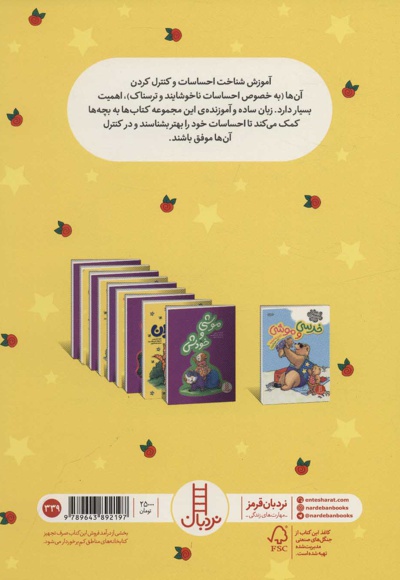 خرسی و ترس